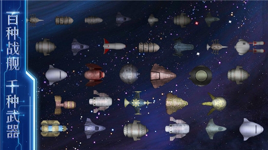 星舰纪元 v1.0