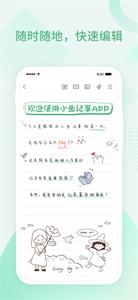 小鱼记事本.jpg