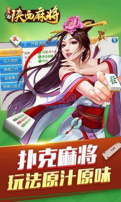 闲来陕西麻将免费版截图0