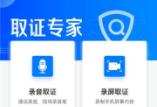 取证专家