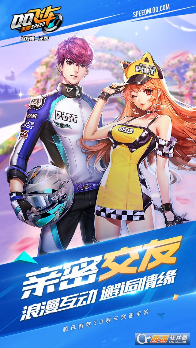 QQ飞车手游免流量版截图3