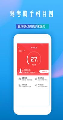 驾考助手科目四截图2