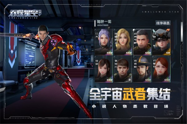 吞噬星空黎明b服截图2