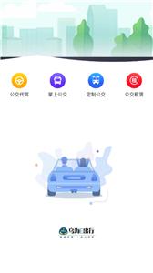 乌海公交E出行