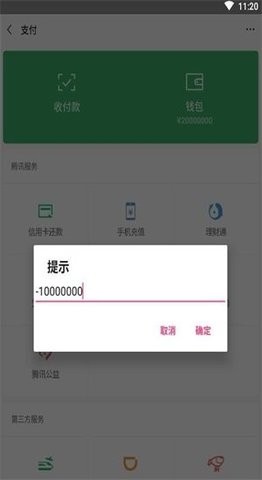 微信余额修改器截图0