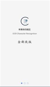 转易侠扫描王官网版