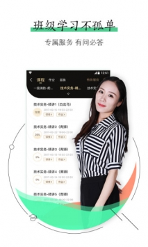 对啊课堂截图3