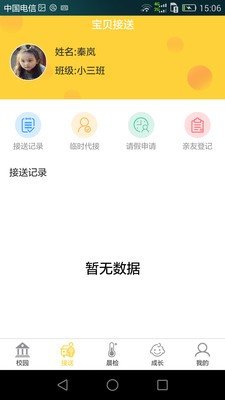 齐亮宝贝家长端截图1