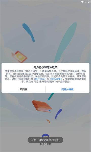 轻舟云课堂app官网