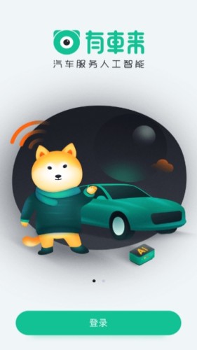 有车来