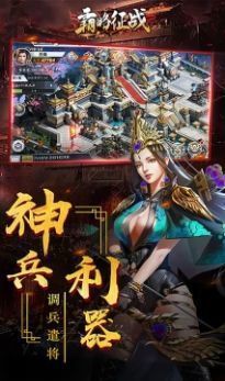 霸略征战九玩版本截图1