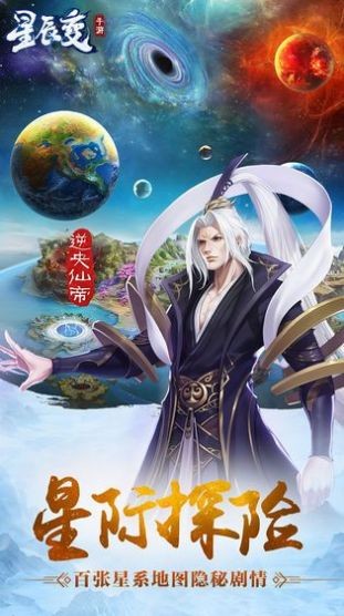 星辰变流星泪手游截图1