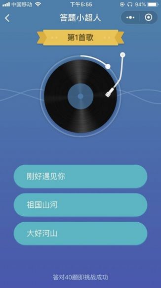 答题小超人猜歌游戏红包版app图片1