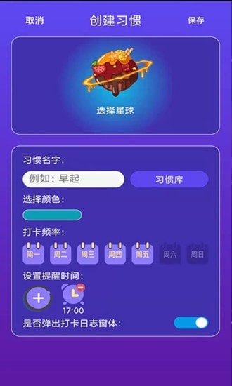 习惯养成星球最新截图2