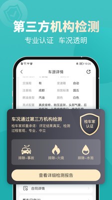 一嗨二手车截图1