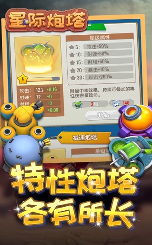 星际炮塔游戏 V 1.0
