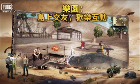 绝地求生1.0.0截图0