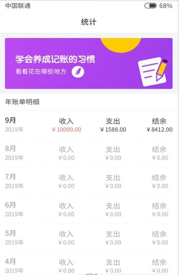 花生记账截图2