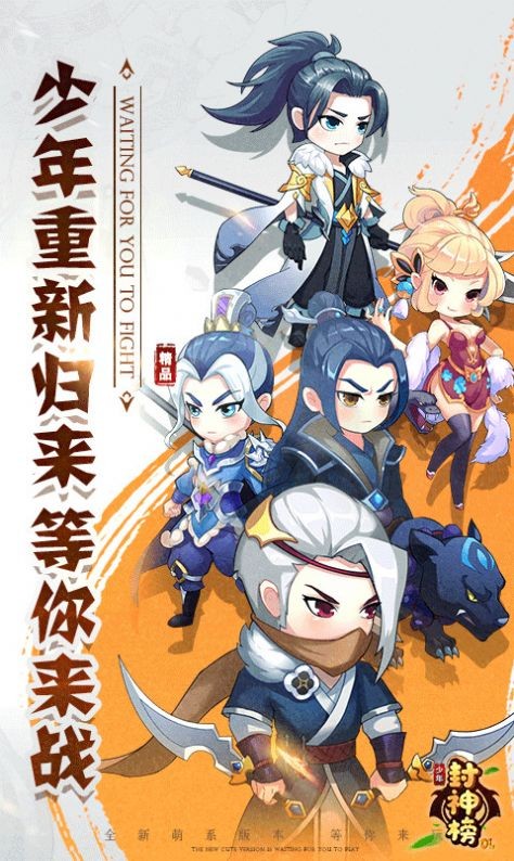 封神榜起源 v1.0