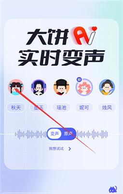 大饼ai变声器免费版