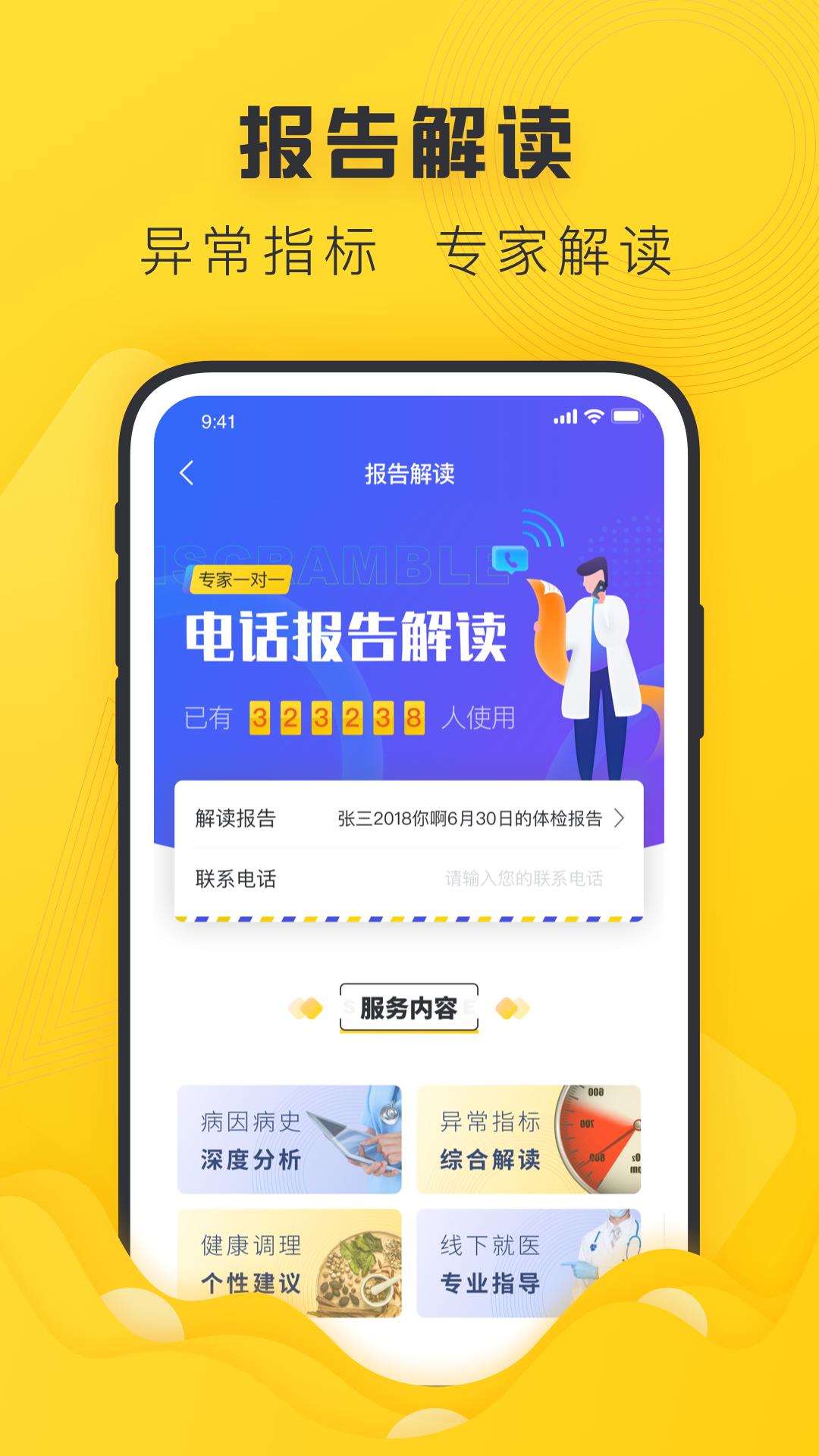 禾健康 版本：7.8.8