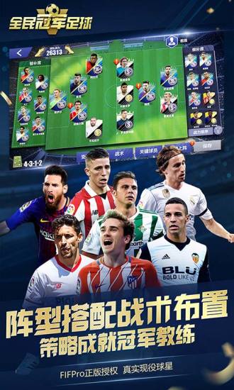 全民冠军足球 版本：1.0.2660
