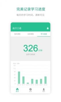 扇贝口语截图3
