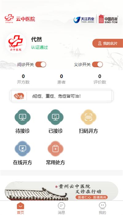 云中医院截图2