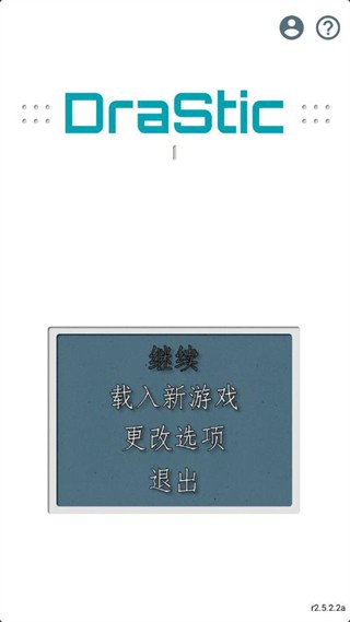 DraStic模拟器截图1