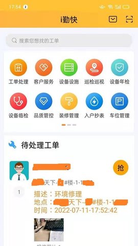 i勤快截图2