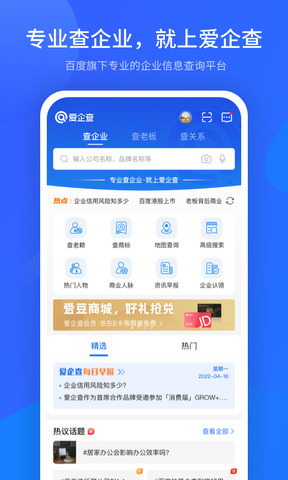 爱企查截图2