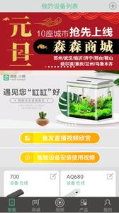 森森之家截图1