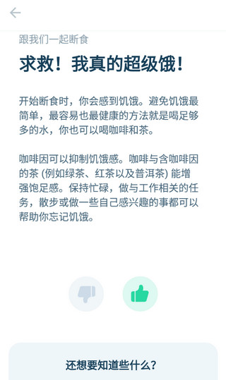 168轻断食截图1