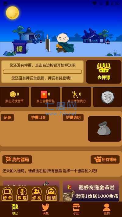 生辰纲分红版截图2