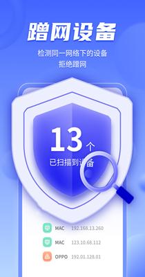 WiFi畅联精灵.png