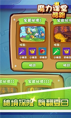 魔力课堂酷跑内购破解版 v1.0