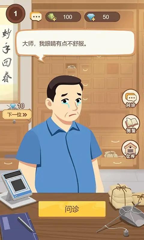 养生大师  v1.0.0