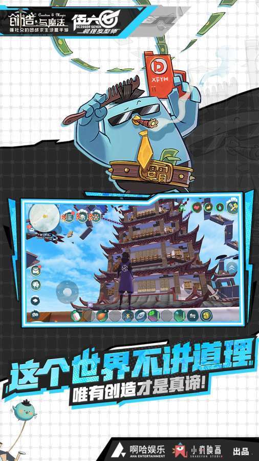 创造与魔法真正破解版下载截图2