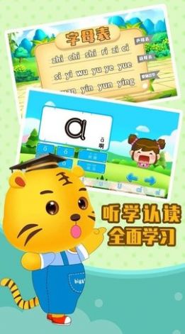 儿童拼音学习app手机版 截图1
