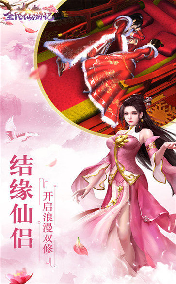 全民仙游记红包版 v1.0