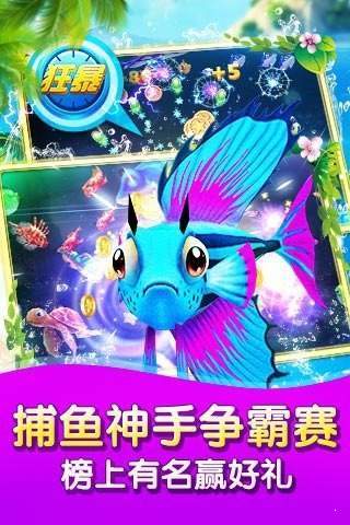 开心街机捕鱼免费版截图0
