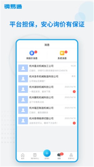 钢易通截图1