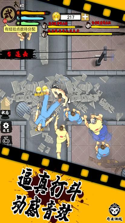精武踢馆截图2