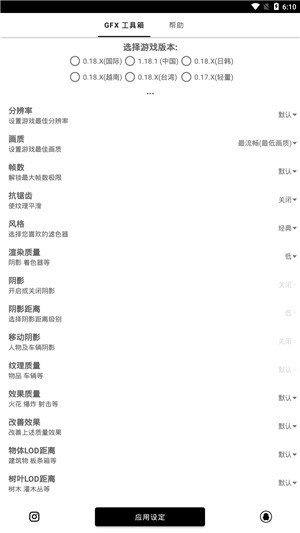 和平精英画质修改器120帧率截图0