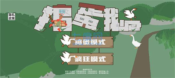 捣蛋鹅官方正版