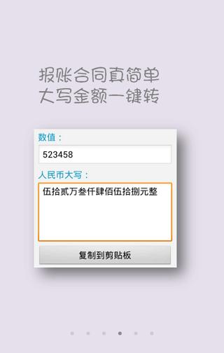 计算管家安卓版 版本：