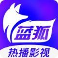 蓝狐影视app免费下载安装2022正版可投屏 