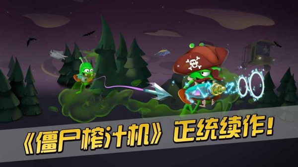 僵尸榨汁机2 最新版截图2