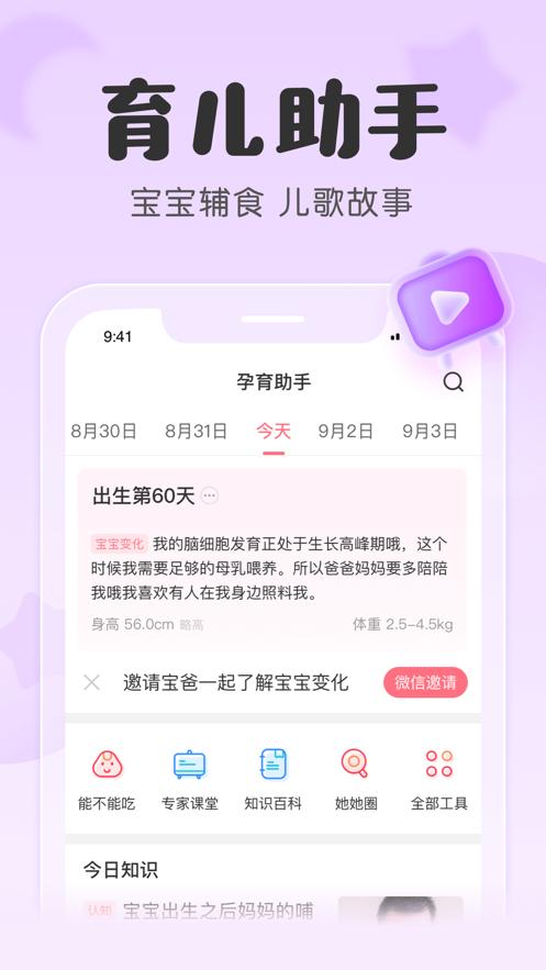 宝宝记app官方下载最新版 截图1