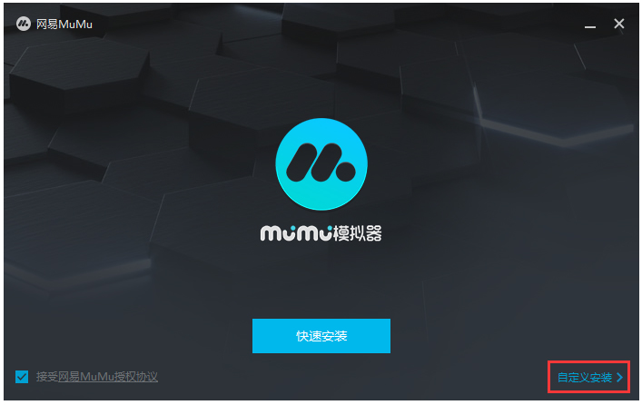 mumu模拟器官网版截图2